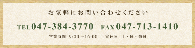 お問い合わせ