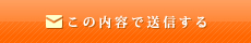 送信